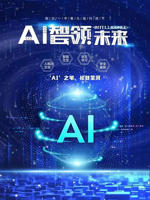 科技节启智ai时代筑梦科技未来临汾一中第九届科技节信息技术组活动