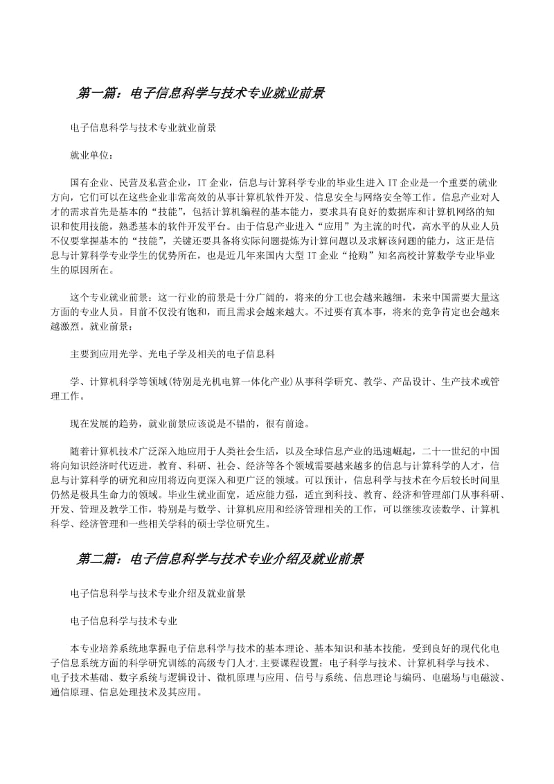 电子信息科学与技术专业就业前景-文库吧