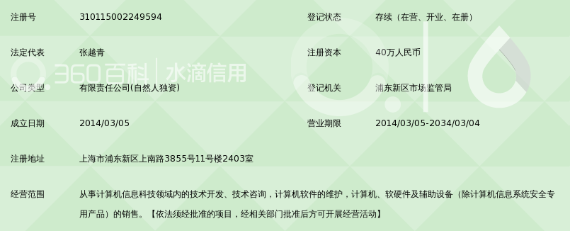 上海闪派信息技术_360百科